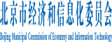 逼日鸡北京市经济和信息化委员会